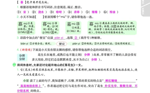 2025秋一遍过语文RJ5上主书教师用书（答案版）_五年级上册