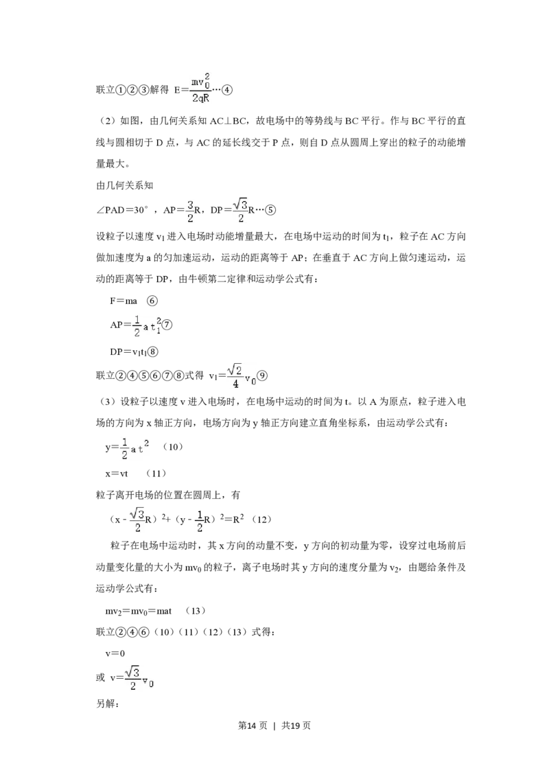 2020年高考物理试卷（新课标Ⅰ）（解析卷）_物理历年高考真题_新&middot;PDF版2008-2025&middot;高考物理真题_物理（按省份分类）2008-2025_2008-2025&middot;（广东）物理高考真题