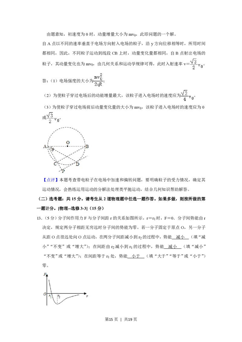 2020年高考物理试卷（新课标Ⅰ）（解析卷）_物理历年高考真题_新&middot;PDF版2008-2025&middot;高考物理真题_物理（按省份分类）2008-2025_2008-2025&middot;（广东）物理高考真题