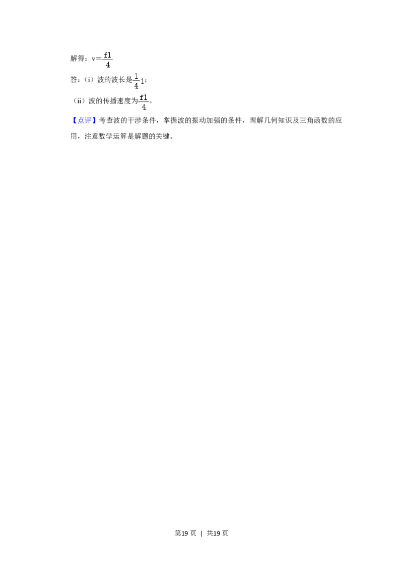 2020年高考物理试卷（新课标Ⅰ）（解析卷）_物理历年高考真题_新&middot;PDF版2008-2025&middot;高考物理真题_物理（按省份分类）2008-2025_2008-2025&middot;（广东）物理高考真题