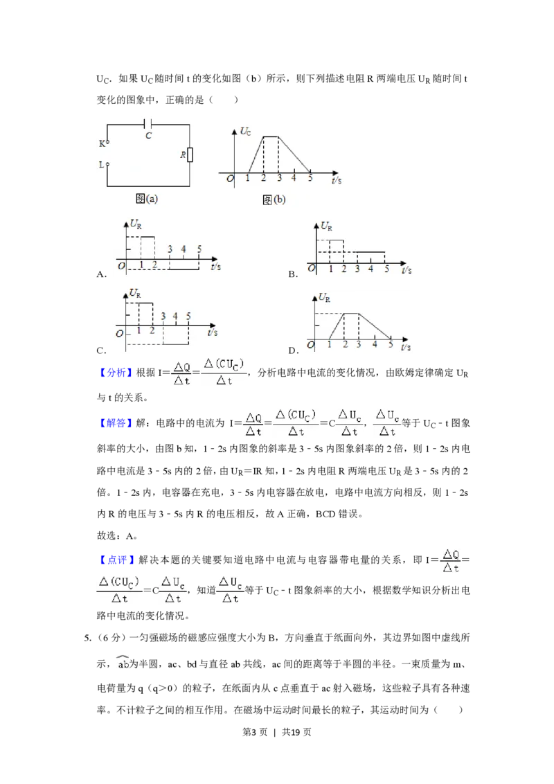 2020年高考物理试卷（新课标Ⅰ）（解析卷）_物理历年高考真题_新&middot;PDF版2008-2025&middot;高考物理真题_物理（按省份分类）2008-2025_2008-2025&middot;（广东）物理高考真题