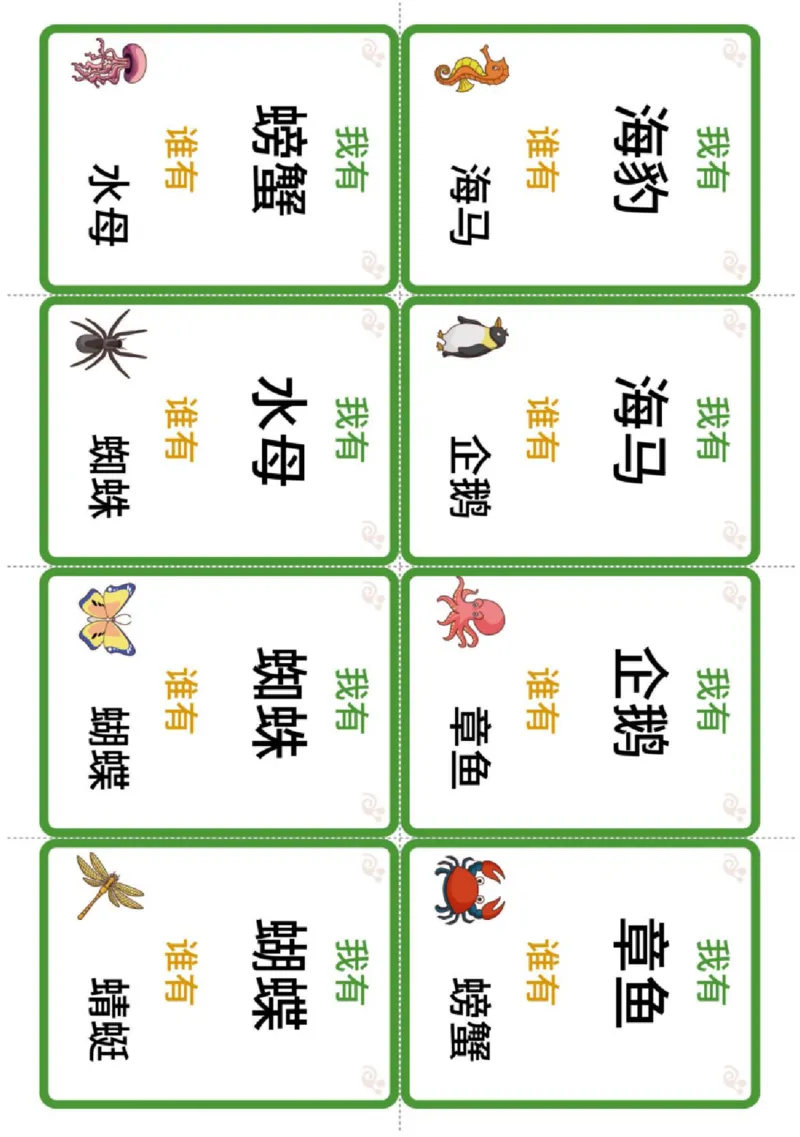 识字卡（我有谁有）动物主题_幼小衔接全套_幼小衔接资料大全_幼小衔接资料1️⃣_幼小衔接语文_识字