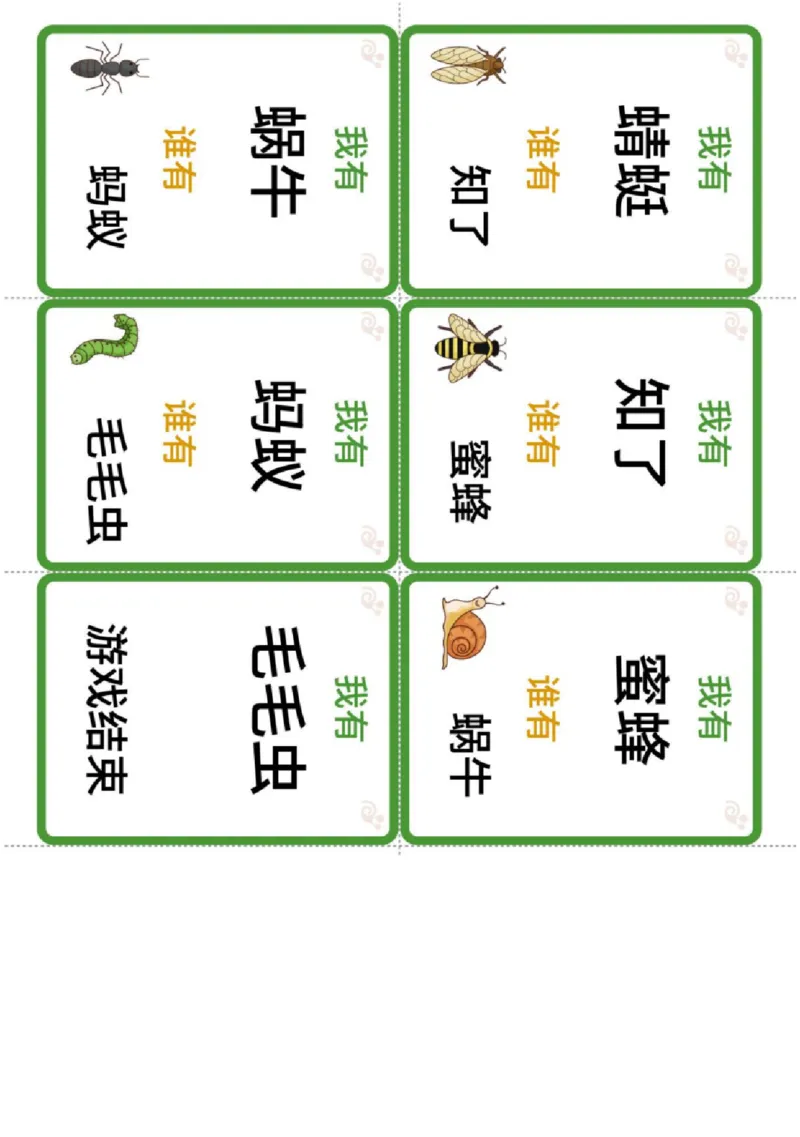 识字卡（我有谁有）动物主题_幼小衔接全套_幼小衔接资料大全_幼小衔接资料1️⃣_幼小衔接语文_识字