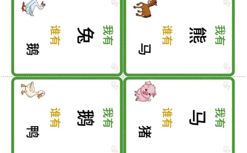 识字卡（我有谁有）动物主题_幼小衔接全套_幼小衔接资料大全_幼小衔接资料1️⃣_幼小衔接语文_识字