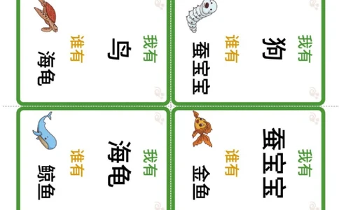 识字卡（我有谁有）动物主题_幼小衔接全套_幼小衔接资料大全_幼小衔接资料1️⃣_幼小衔接语文_识字