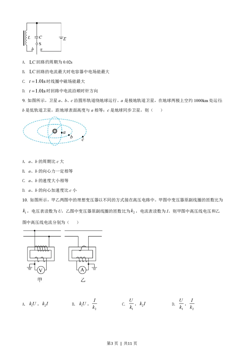2020年高考物理试卷（浙江）（1月）（空白卷）_物理历年高考真题_新&middot;PDF版2008-2025&middot;高考物理真题_物理（按试卷类型分类）2008-2025_自主命题卷&middot;物理（2008-2025）