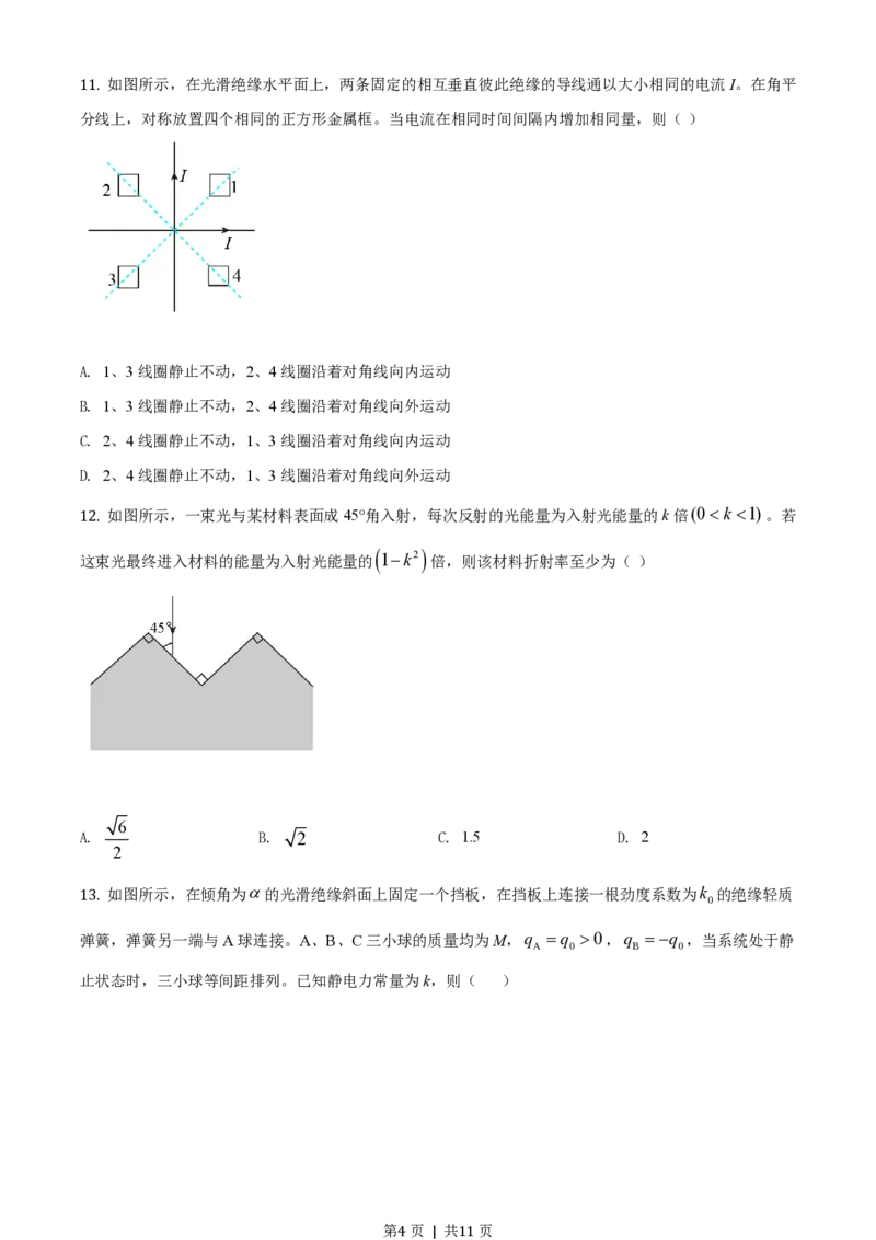 2020年高考物理试卷（浙江）（1月）（空白卷）_物理历年高考真题_新&middot;PDF版2008-2025&middot;高考物理真题_物理（按试卷类型分类）2008-2025_自主命题卷&middot;物理（2008-2025）