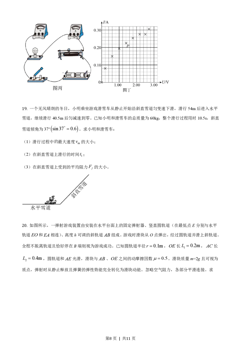 2020年高考物理试卷（浙江）（1月）（空白卷）_物理历年高考真题_新&middot;PDF版2008-2025&middot;高考物理真题_物理（按试卷类型分类）2008-2025_自主命题卷&middot;物理（2008-2025）