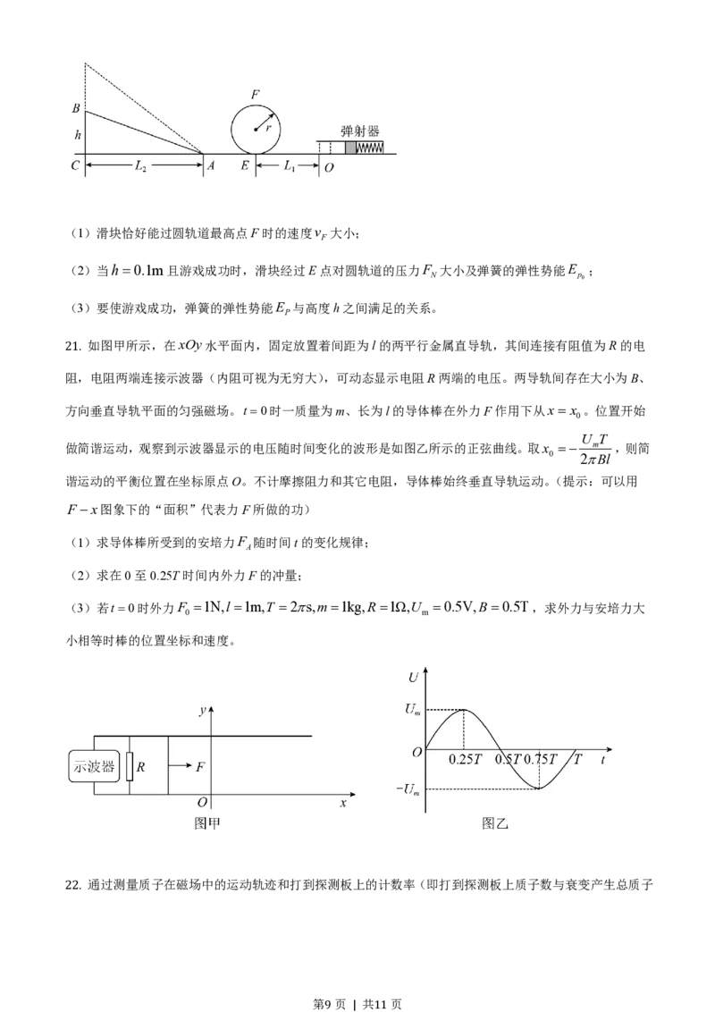 2020年高考物理试卷（浙江）（1月）（空白卷）_物理历年高考真题_新&middot;PDF版2008-2025&middot;高考物理真题_物理（按试卷类型分类）2008-2025_自主命题卷&middot;物理（2008-2025）