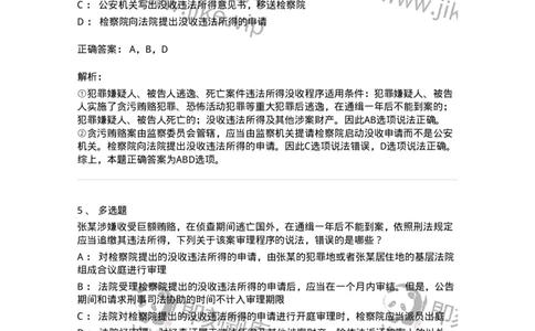 504050224-犯罪嫌疑人、被告人逃匿、死亡案件违法所得的没收程序-196987_军队文职(1)_01.军队文职真题-专业课_（全）版本一（历年真题+章节练习+模拟题）_法学(军队文职)_章节练习_题目+解析