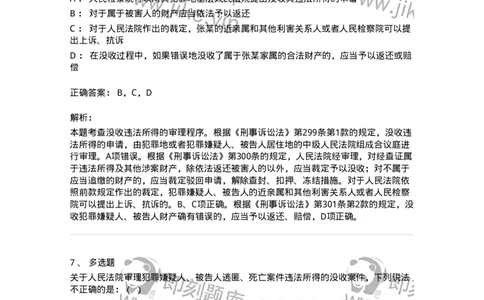 504050224-犯罪嫌疑人、被告人逃匿、死亡案件违法所得的没收程序-196987_军队文职(1)_01.军队文职真题-专业课_（全）版本一（历年真题+章节练习+模拟题）_法学(军队文职)_章节练习_题目+解析