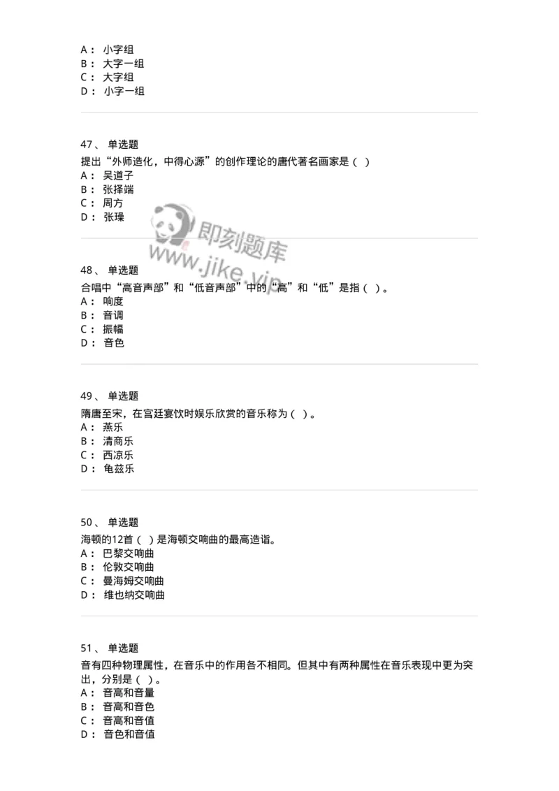 1222-2018年军队文职人员招聘《音乐专业》真题-137582_军队文职(1)_01.军队文职真题-专业课_（全）版本一（历年真题+章节练习+模拟题）_音乐(军队文职)_历年真题_纯题目