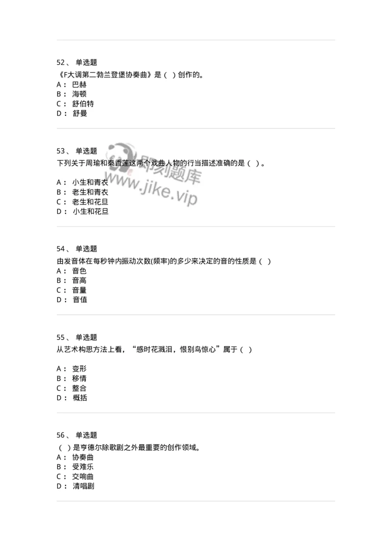 1222-2018年军队文职人员招聘《音乐专业》真题-137582_军队文职(1)_01.军队文职真题-专业课_（全）版本一（历年真题+章节练习+模拟题）_音乐(军队文职)_历年真题_纯题目