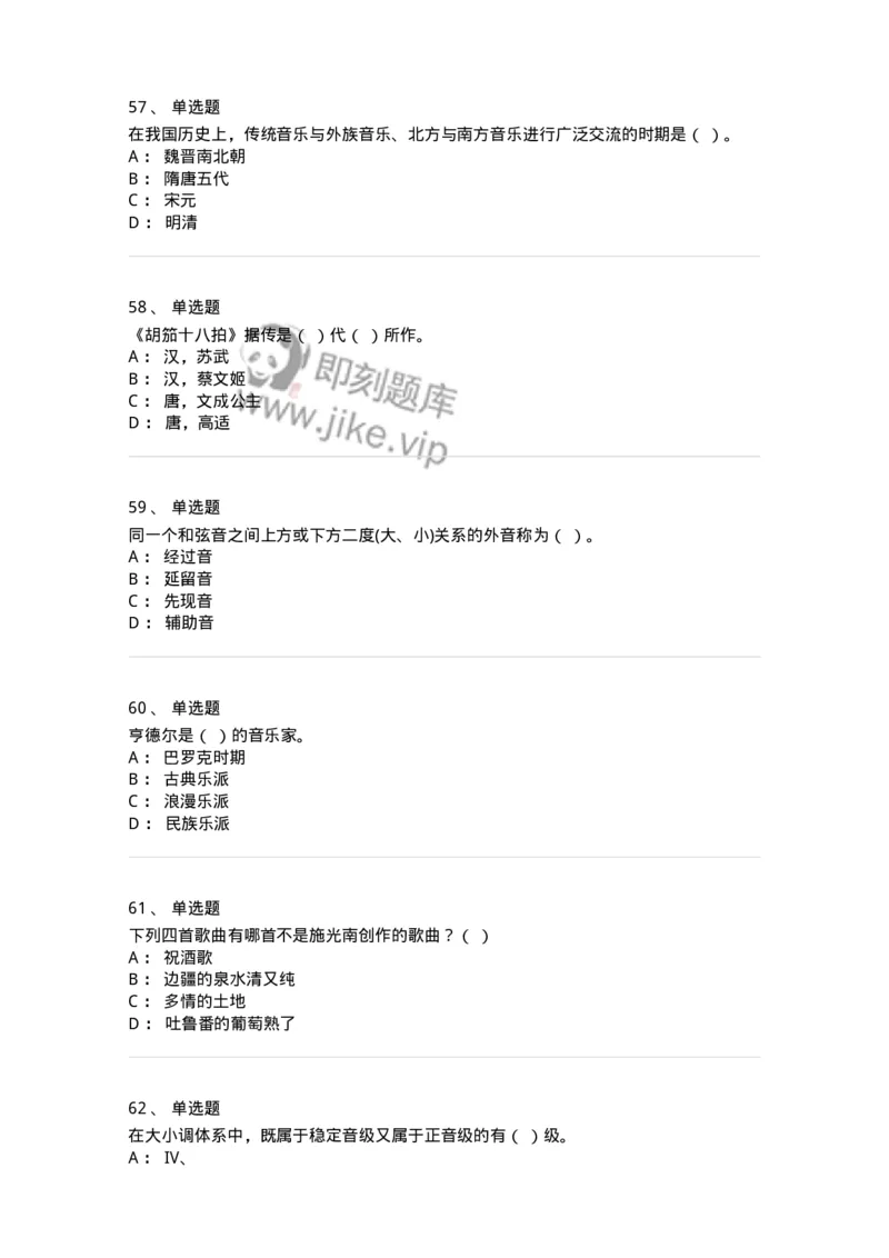 1222-2018年军队文职人员招聘《音乐专业》真题-137582_军队文职(1)_01.军队文职真题-专业课_（全）版本一（历年真题+章节练习+模拟题）_音乐(军队文职)_历年真题_纯题目