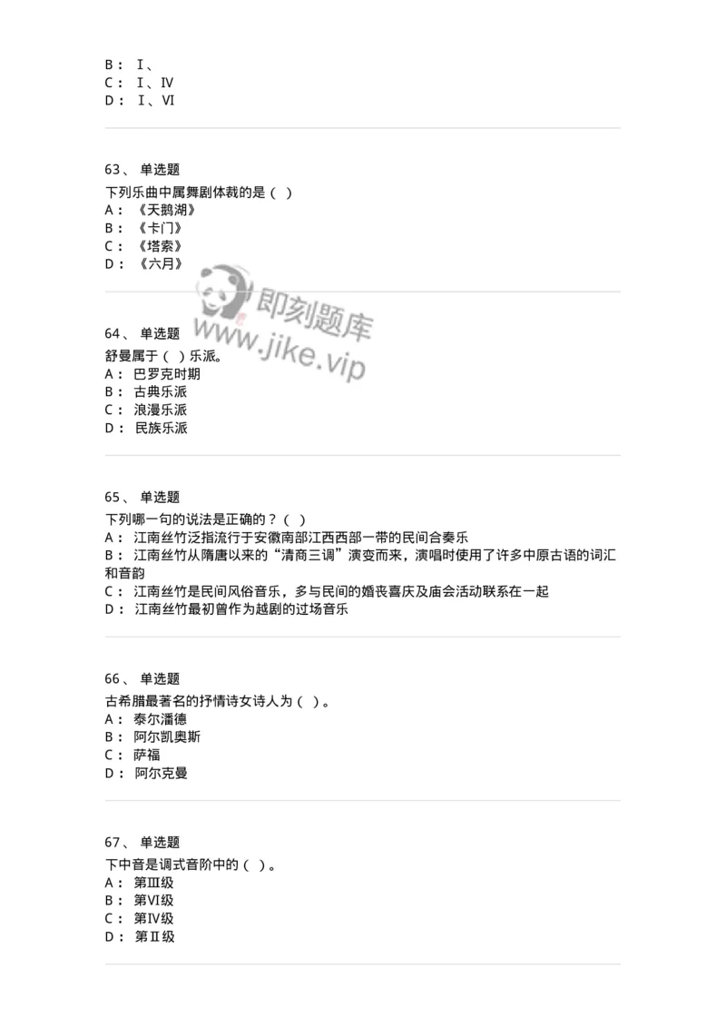 1222-2018年军队文职人员招聘《音乐专业》真题-137582_军队文职(1)_01.军队文职真题-专业课_（全）版本一（历年真题+章节练习+模拟题）_音乐(军队文职)_历年真题_纯题目