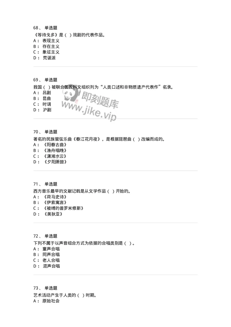 1222-2018年军队文职人员招聘《音乐专业》真题-137582_军队文职(1)_01.军队文职真题-专业课_（全）版本一（历年真题+章节练习+模拟题）_音乐(军队文职)_历年真题_纯题目