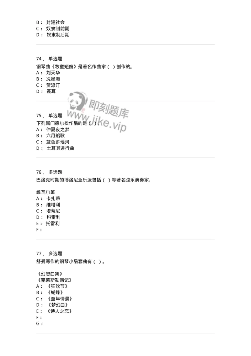 1222-2018年军队文职人员招聘《音乐专业》真题-137582_军队文职(1)_01.军队文职真题-专业课_（全）版本一（历年真题+章节练习+模拟题）_音乐(军队文职)_历年真题_纯题目