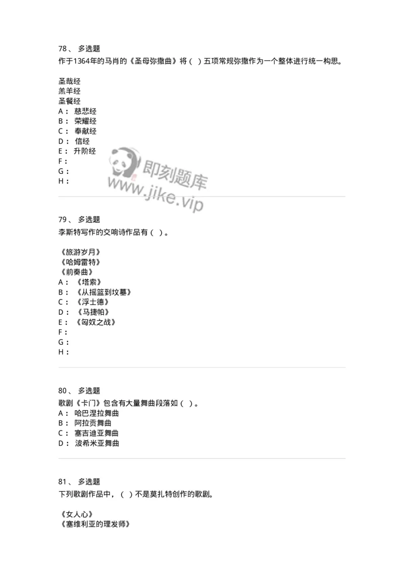 1222-2018年军队文职人员招聘《音乐专业》真题-137582_军队文职(1)_01.军队文职真题-专业课_（全）版本一（历年真题+章节练习+模拟题）_音乐(军队文职)_历年真题_纯题目