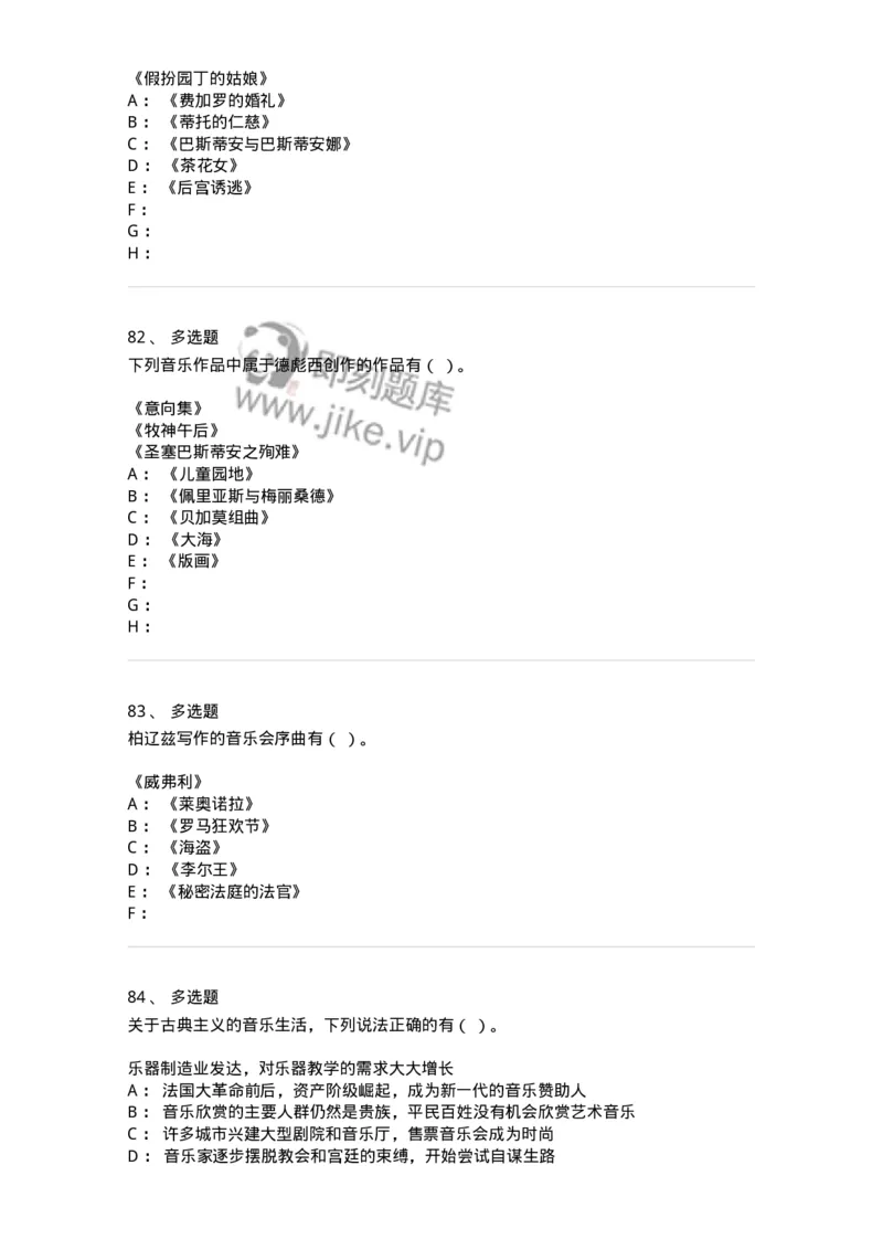 1222-2018年军队文职人员招聘《音乐专业》真题-137582_军队文职(1)_01.军队文职真题-专业课_（全）版本一（历年真题+章节练习+模拟题）_音乐(军队文职)_历年真题_纯题目