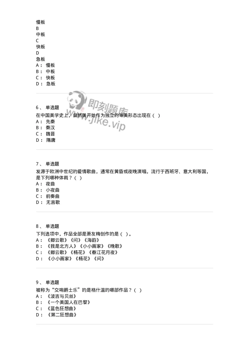 1222-2018年军队文职人员招聘《音乐专业》真题-137582_军队文职(1)_01.军队文职真题-专业课_（全）版本一（历年真题+章节练习+模拟题）_音乐(军队文职)_历年真题_纯题目