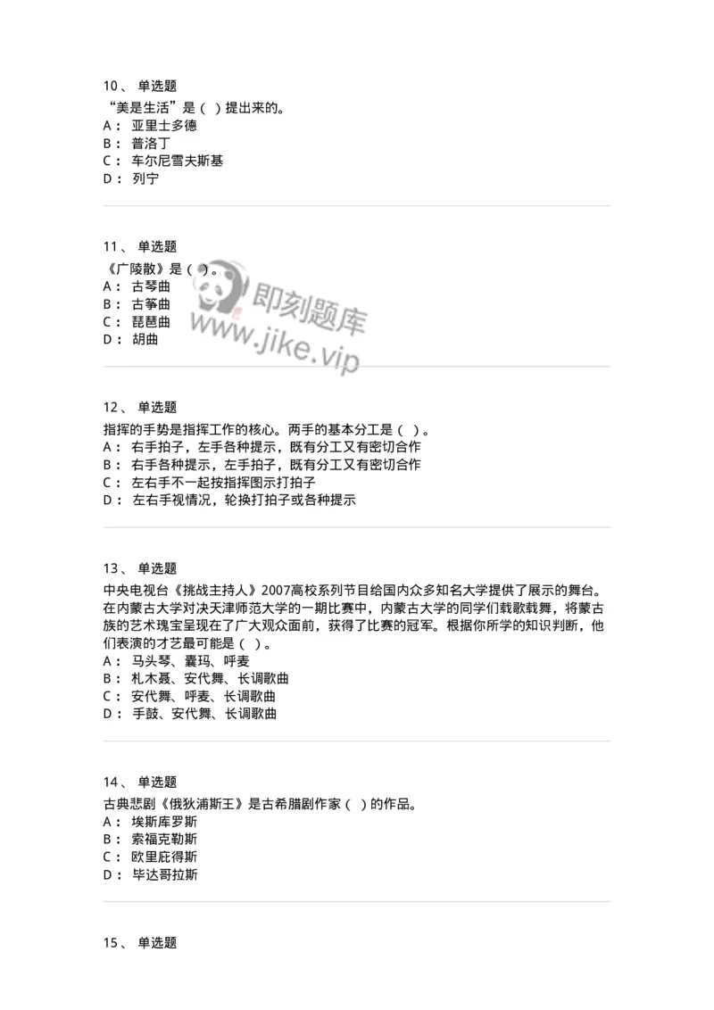 1222-2018年军队文职人员招聘《音乐专业》真题-137582_军队文职(1)_01.军队文职真题-专业课_（全）版本一（历年真题+章节练习+模拟题）_音乐(军队文职)_历年真题_纯题目