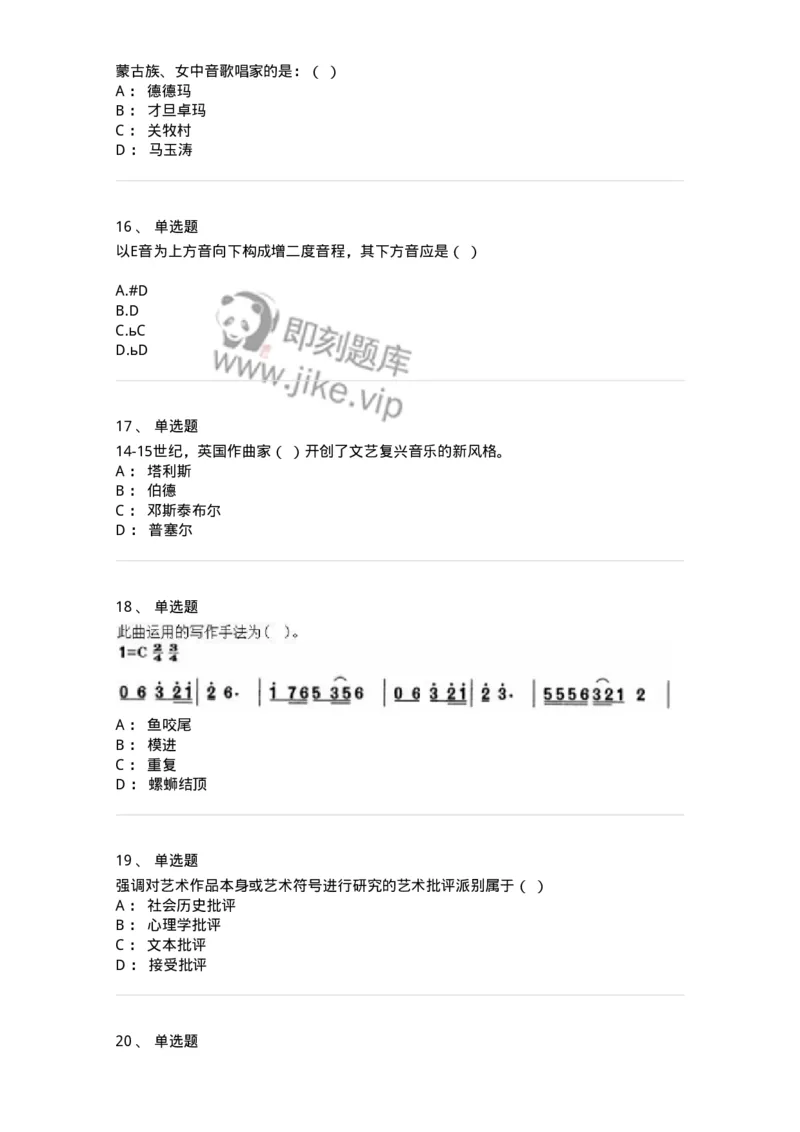 1222-2018年军队文职人员招聘《音乐专业》真题-137582_军队文职(1)_01.军队文职真题-专业课_（全）版本一（历年真题+章节练习+模拟题）_音乐(军队文职)_历年真题_纯题目