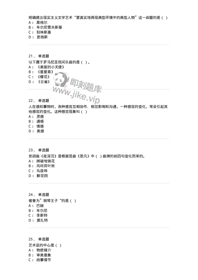 1222-2018年军队文职人员招聘《音乐专业》真题-137582_军队文职(1)_01.军队文职真题-专业课_（全）版本一（历年真题+章节练习+模拟题）_音乐(军队文职)_历年真题_纯题目
