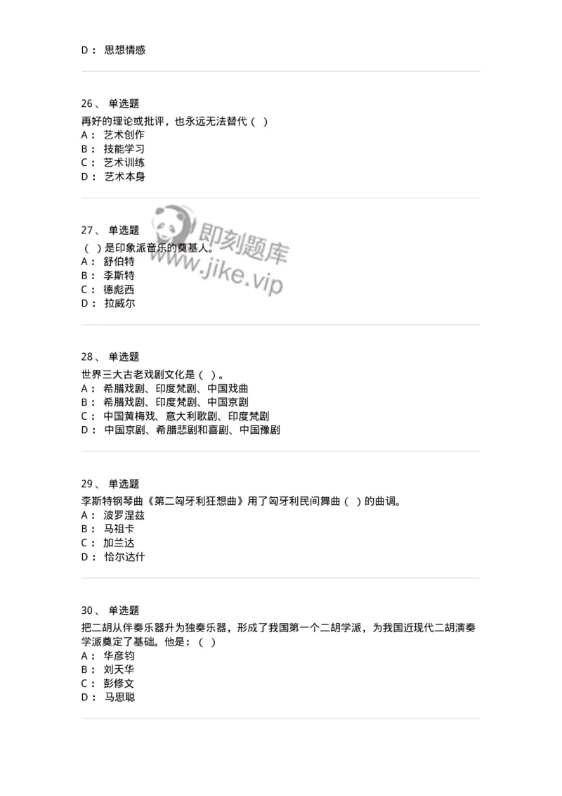 1222-2018年军队文职人员招聘《音乐专业》真题-137582_军队文职(1)_01.军队文职真题-专业课_（全）版本一（历年真题+章节练习+模拟题）_音乐(军队文职)_历年真题_纯题目