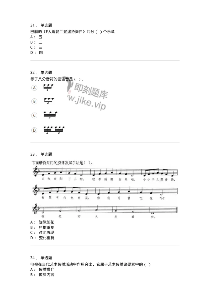 1222-2018年军队文职人员招聘《音乐专业》真题-137582_军队文职(1)_01.军队文职真题-专业课_（全）版本一（历年真题+章节练习+模拟题）_音乐(军队文职)_历年真题_纯题目