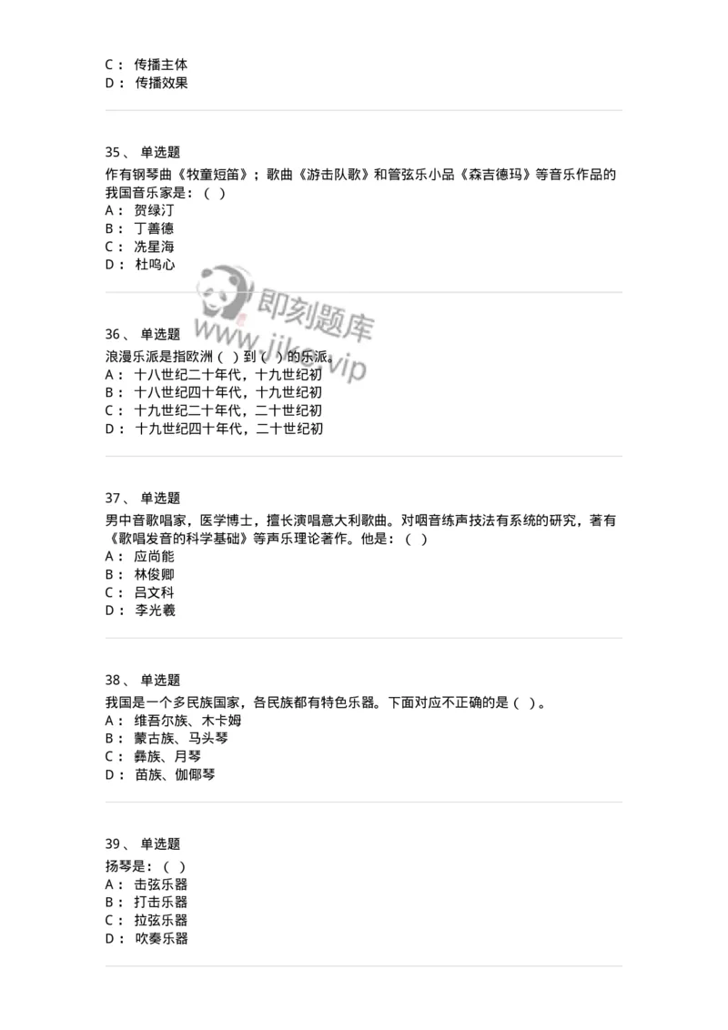 1222-2018年军队文职人员招聘《音乐专业》真题-137582_军队文职(1)_01.军队文职真题-专业课_（全）版本一（历年真题+章节练习+模拟题）_音乐(军队文职)_历年真题_纯题目