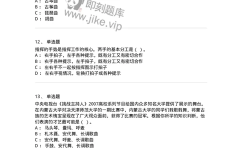 1222-2018年军队文职人员招聘《音乐专业》真题-137582_军队文职(1)_01.军队文职真题-专业课_（全）版本一（历年真题+章节练习+模拟题）_音乐(军队文职)_历年真题_纯题目