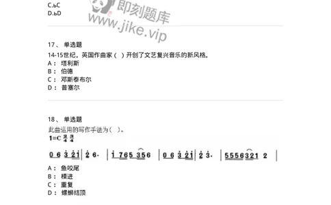 1222-2018年军队文职人员招聘《音乐专业》真题-137582_军队文职(1)_01.军队文职真题-专业课_（全）版本一（历年真题+章节练习+模拟题）_音乐(军队文职)_历年真题_纯题目