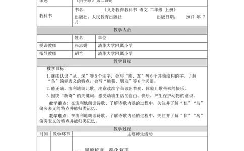 0922二年级语文（统编版）拍手歌(第二课时)-1教学设计_二年级上下册资料_小学二年级学习资料-25年更新版_2-01、小学二年级语文上册_2-1-3、课件、讲义、教案_2年级上册教学设计