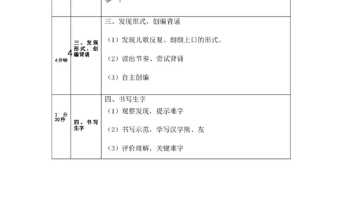 0922二年级语文（统编版）拍手歌(第二课时)-1教学设计_二年级上下册资料_小学二年级学习资料-25年更新版_2-01、小学二年级语文上册_2-1-3、课件、讲义、教案_2年级上册教学设计