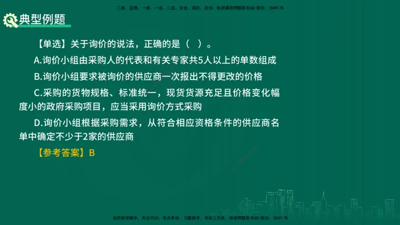 25年一建《工程法规》精讲第4章讲义在线版_2026年一建法规_2025年一建法规SVIP_02-基础精讲✿高端面授✿深度强化_22-法规《教材精讲班》刘老师YL