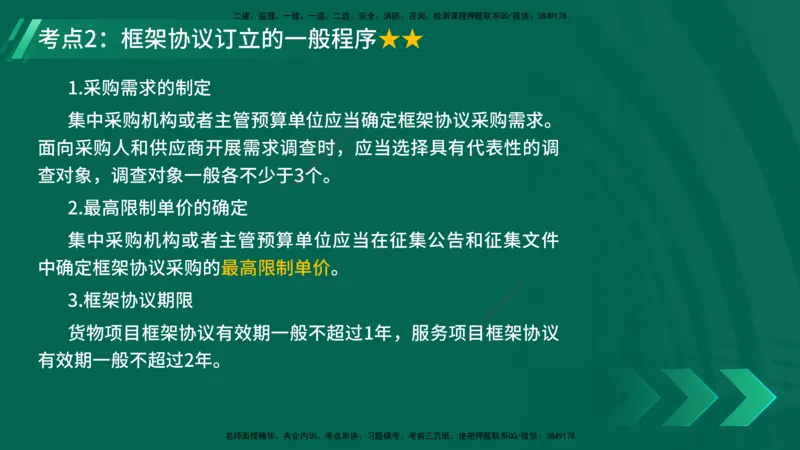 25年一建《工程法规》精讲第4章讲义在线版_2026年一建法规_2025年一建法规SVIP_02-基础精讲✿高端面授✿深度强化_22-法规《教材精讲班》刘老师YL