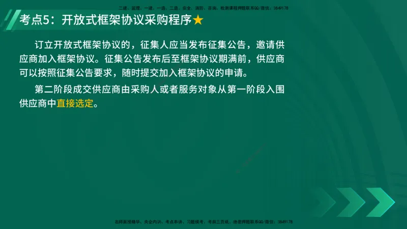 25年一建《工程法规》精讲第4章讲义在线版_2026年一建法规_2025年一建法规SVIP_02-基础精讲✿高端面授✿深度强化_22-法规《教材精讲班》刘老师YL