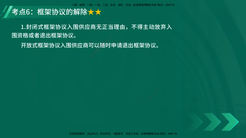 25年一建《工程法规》精讲第4章讲义在线版_2026年一建法规_2025年一建法规SVIP_02-基础精讲✿高端面授✿深度强化_22-法规《教材精讲班》刘老师YL