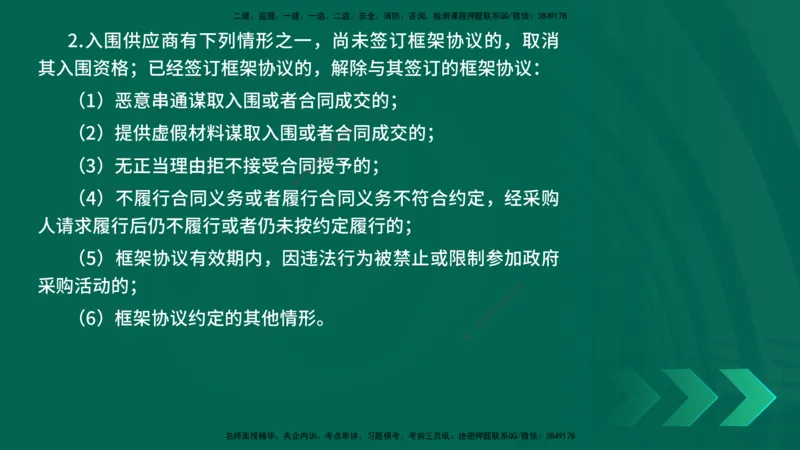 25年一建《工程法规》精讲第4章讲义在线版_2026年一建法规_2025年一建法规SVIP_02-基础精讲✿高端面授✿深度强化_22-法规《教材精讲班》刘老师YL