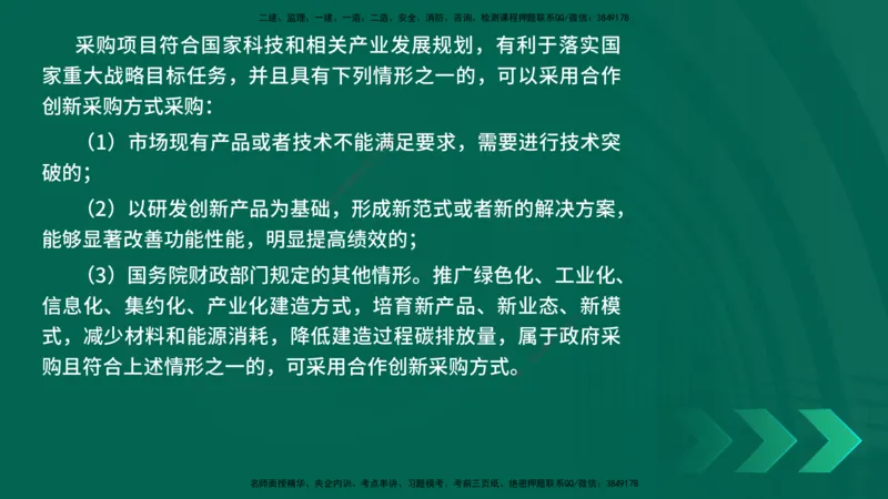 25年一建《工程法规》精讲第4章讲义在线版_2026年一建法规_2025年一建法规SVIP_02-基础精讲✿高端面授✿深度强化_22-法规《教材精讲班》刘老师YL