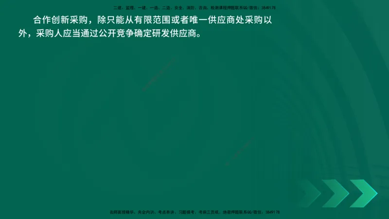 25年一建《工程法规》精讲第4章讲义在线版_2026年一建法规_2025年一建法规SVIP_02-基础精讲✿高端面授✿深度强化_22-法规《教材精讲班》刘老师YL