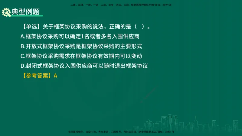 25年一建《工程法规》精讲第4章讲义在线版_2026年一建法规_2025年一建法规SVIP_02-基础精讲✿高端面授✿深度强化_22-法规《教材精讲班》刘老师YL
