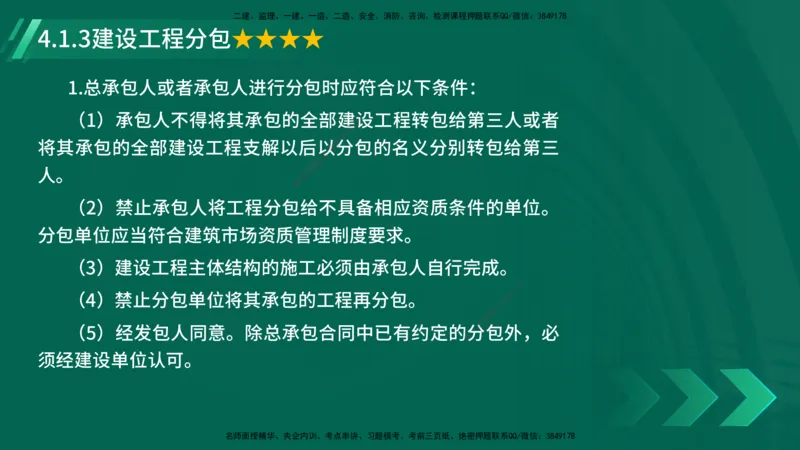25年一建《工程法规》精讲第4章讲义在线版_2026年一建法规_2025年一建法规SVIP_02-基础精讲✿高端面授✿深度强化_22-法规《教材精讲班》刘老师YL