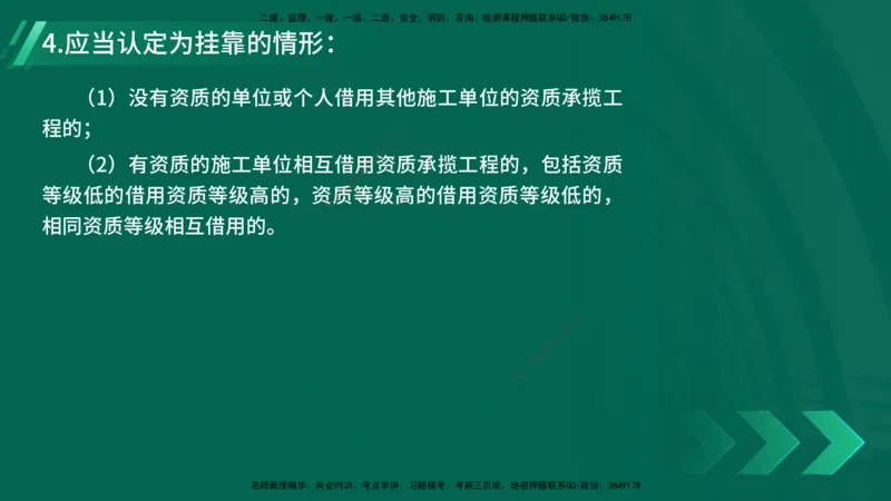 25年一建《工程法规》精讲第4章讲义在线版_2026年一建法规_2025年一建法规SVIP_02-基础精讲✿高端面授✿深度强化_22-法规《教材精讲班》刘老师YL