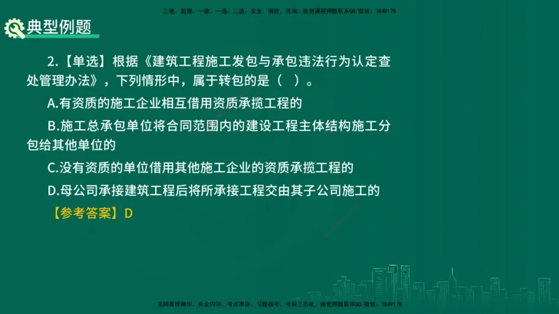25年一建《工程法规》精讲第4章讲义在线版_2026年一建法规_2025年一建法规SVIP_02-基础精讲✿高端面授✿深度强化_22-法规《教材精讲班》刘老师YL