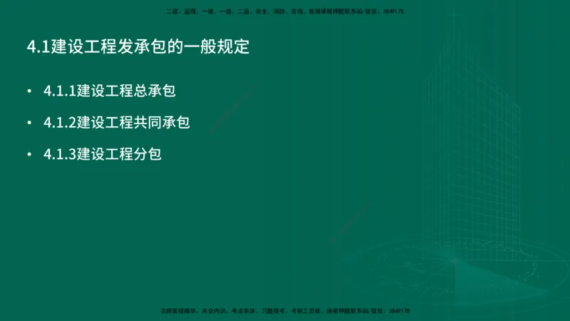 25年一建《工程法规》精讲第4章讲义在线版_2026年一建法规_2025年一建法规SVIP_02-基础精讲✿高端面授✿深度强化_22-法规《教材精讲班》刘老师YL