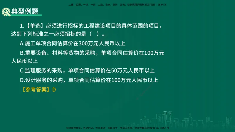 25年一建《工程法规》精讲第4章讲义在线版_2026年一建法规_2025年一建法规SVIP_02-基础精讲✿高端面授✿深度强化_22-法规《教材精讲班》刘老师YL