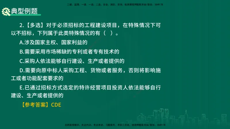 25年一建《工程法规》精讲第4章讲义在线版_2026年一建法规_2025年一建法规SVIP_02-基础精讲✿高端面授✿深度强化_22-法规《教材精讲班》刘老师YL