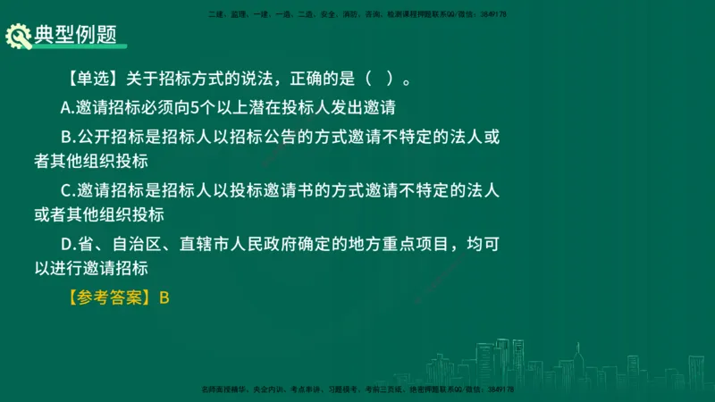 25年一建《工程法规》精讲第4章讲义在线版_2026年一建法规_2025年一建法规SVIP_02-基础精讲✿高端面授✿深度强化_22-法规《教材精讲班》刘老师YL