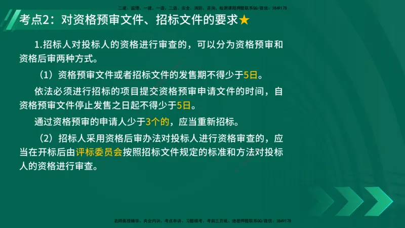 25年一建《工程法规》精讲第4章讲义在线版_2026年一建法规_2025年一建法规SVIP_02-基础精讲✿高端面授✿深度强化_22-法规《教材精讲班》刘老师YL